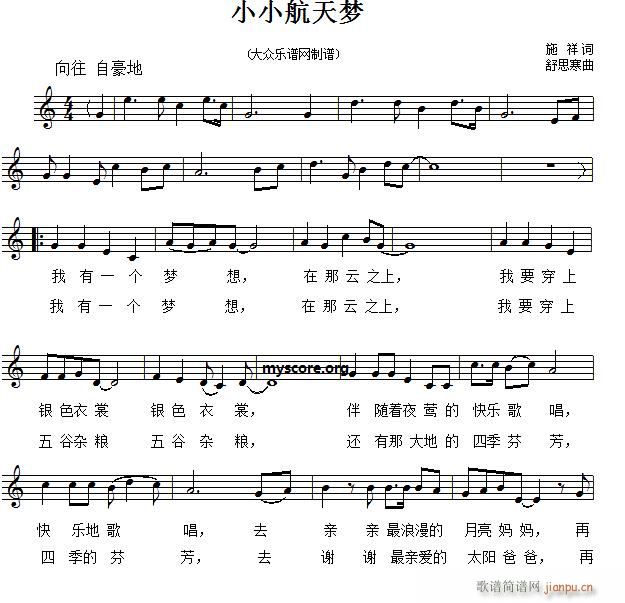 未知 《小小航天梦（儿童歌曲 ）》简谱