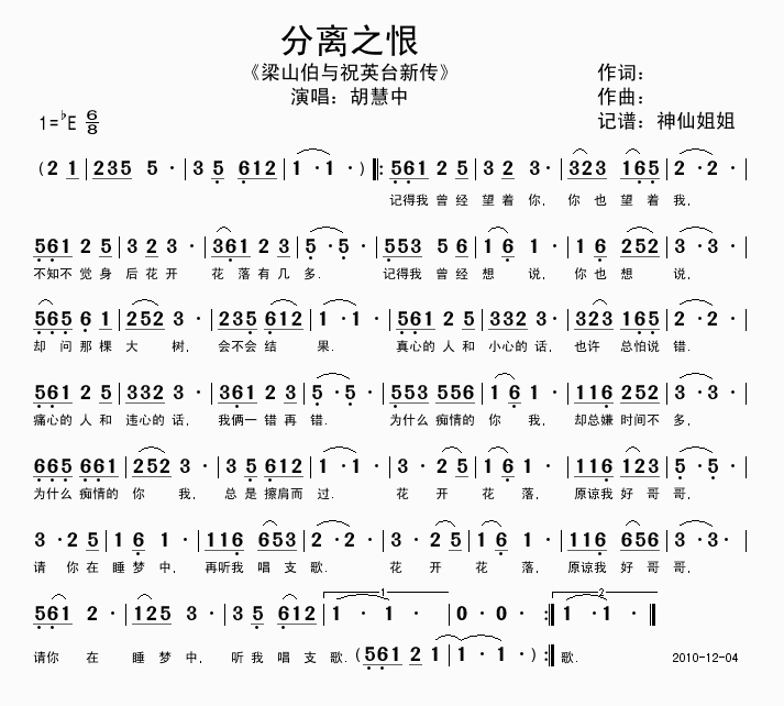 胡慧中 《梁山伯与祝英台新传》简谱