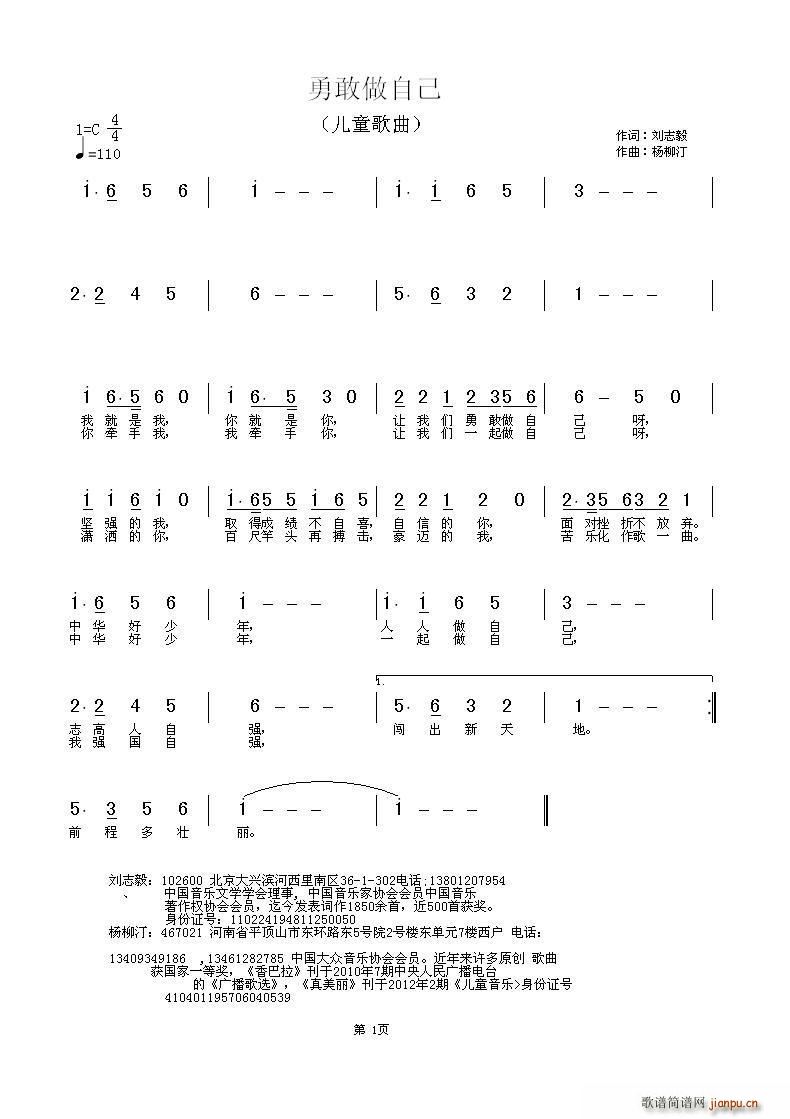 张瑞琪   刘志毅 《勇敢做自己》简谱