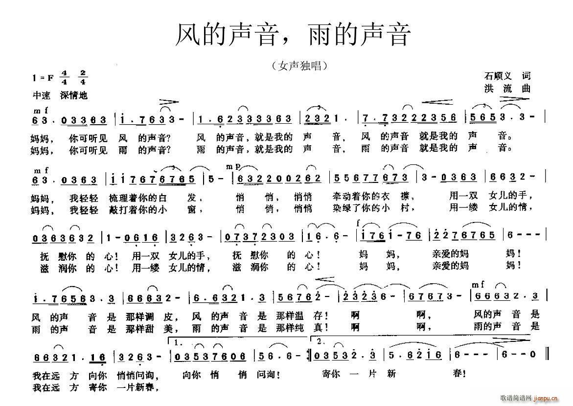 石顺义 《风的声音 雨的声音》简谱