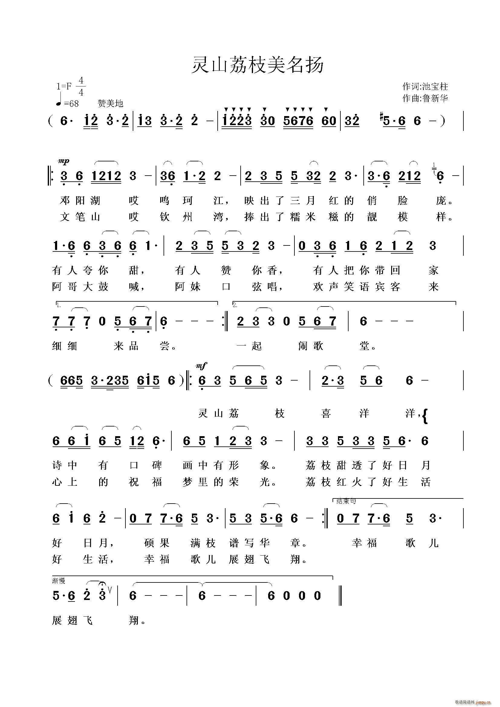 池宝柱 《灵山荔枝美名扬》简谱