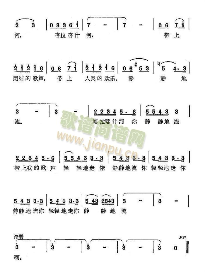 未知 《喀拉喀什河呀静静地流》简谱