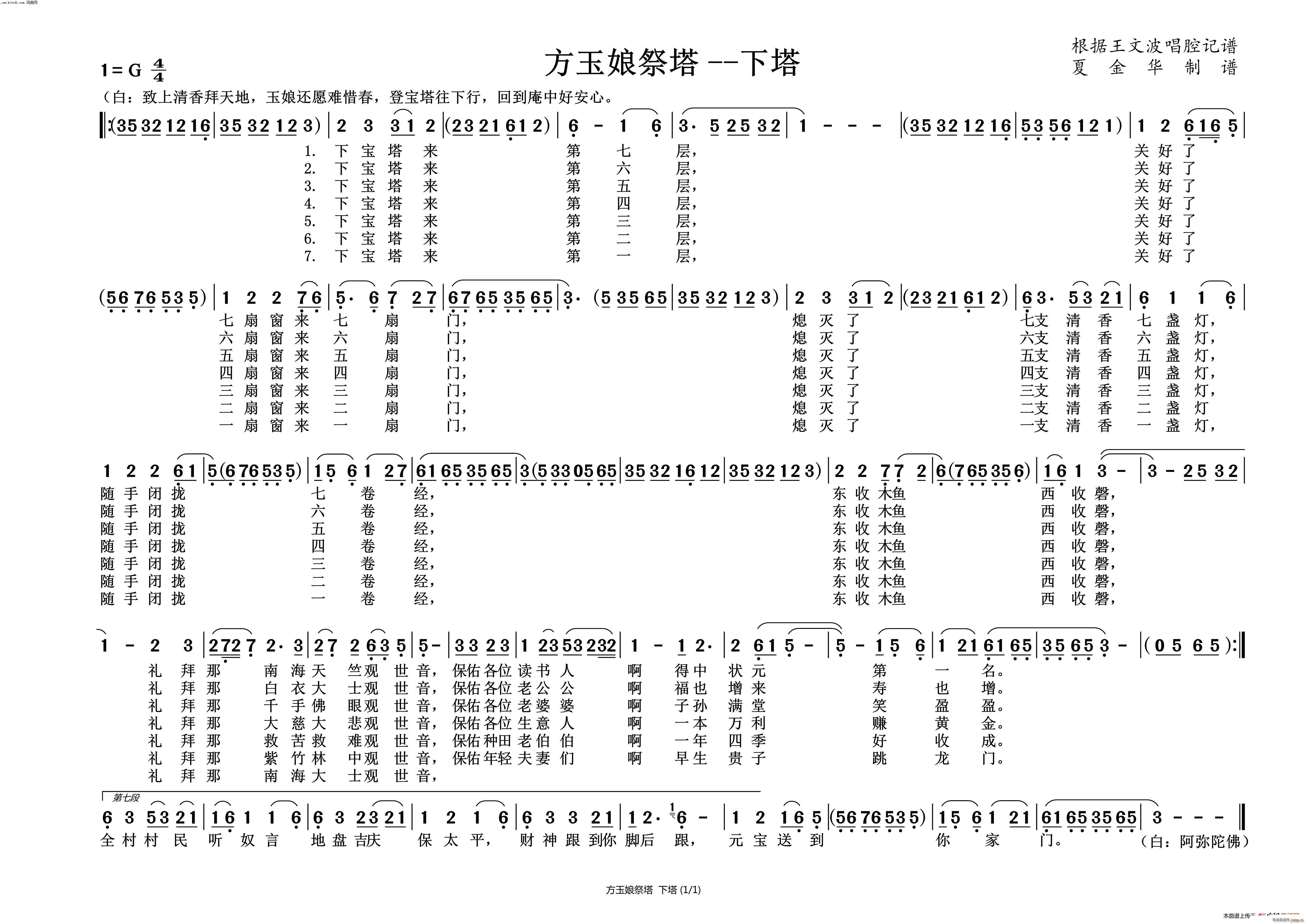 王文波 《方玉娘祭塔（下塔）》简谱