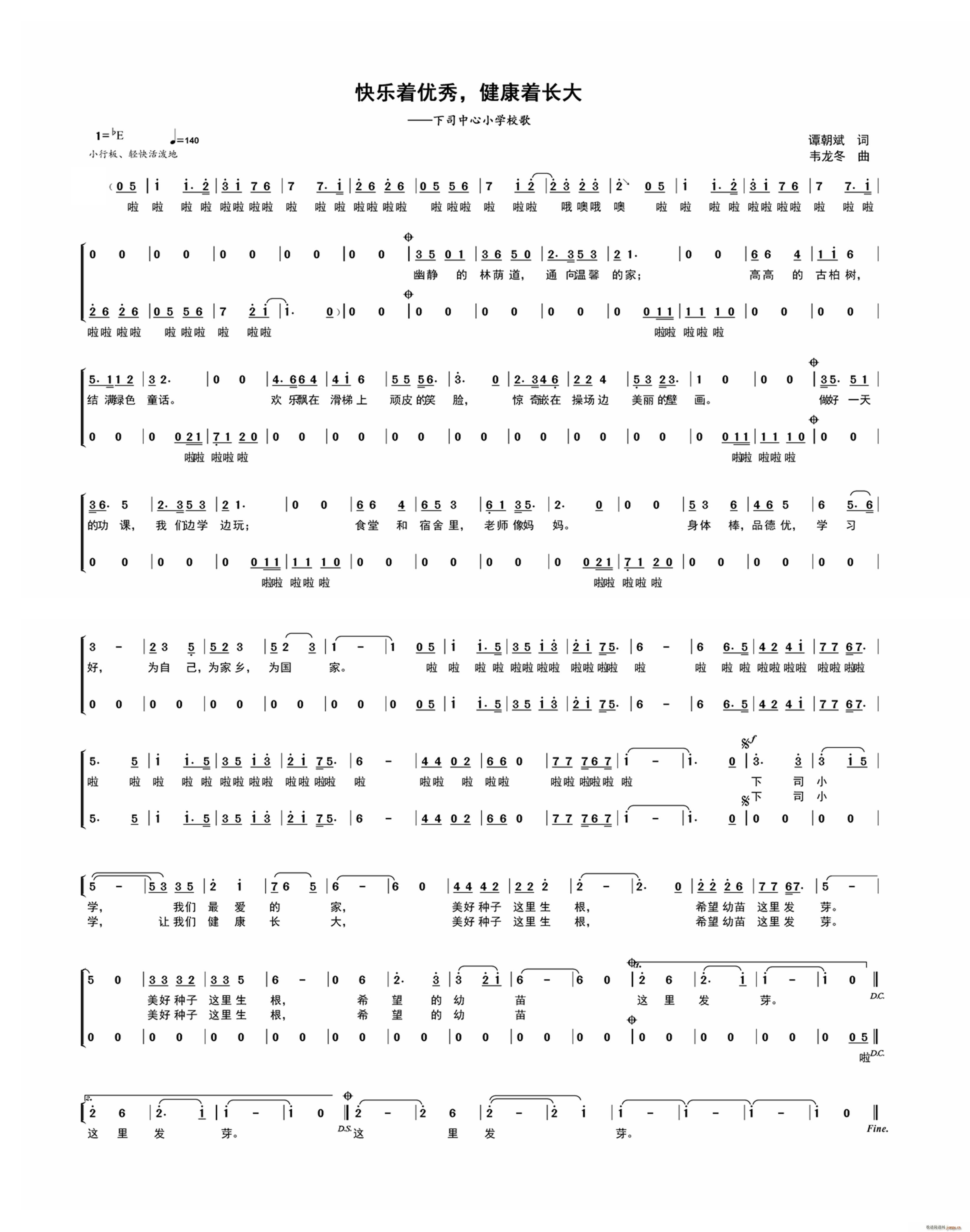 叶骞璐   谭朝斌 《快乐着优秀 健康着长大》简谱