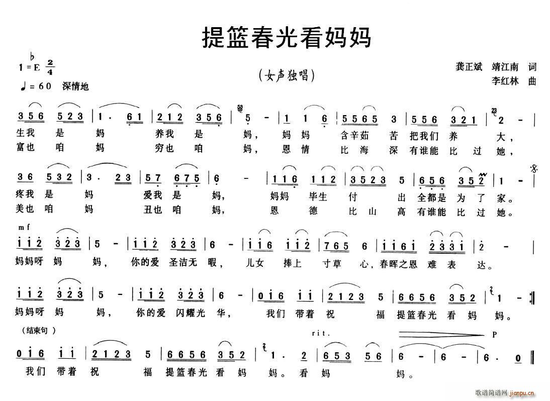 龚正斌 《提篮春光看妈妈》简谱