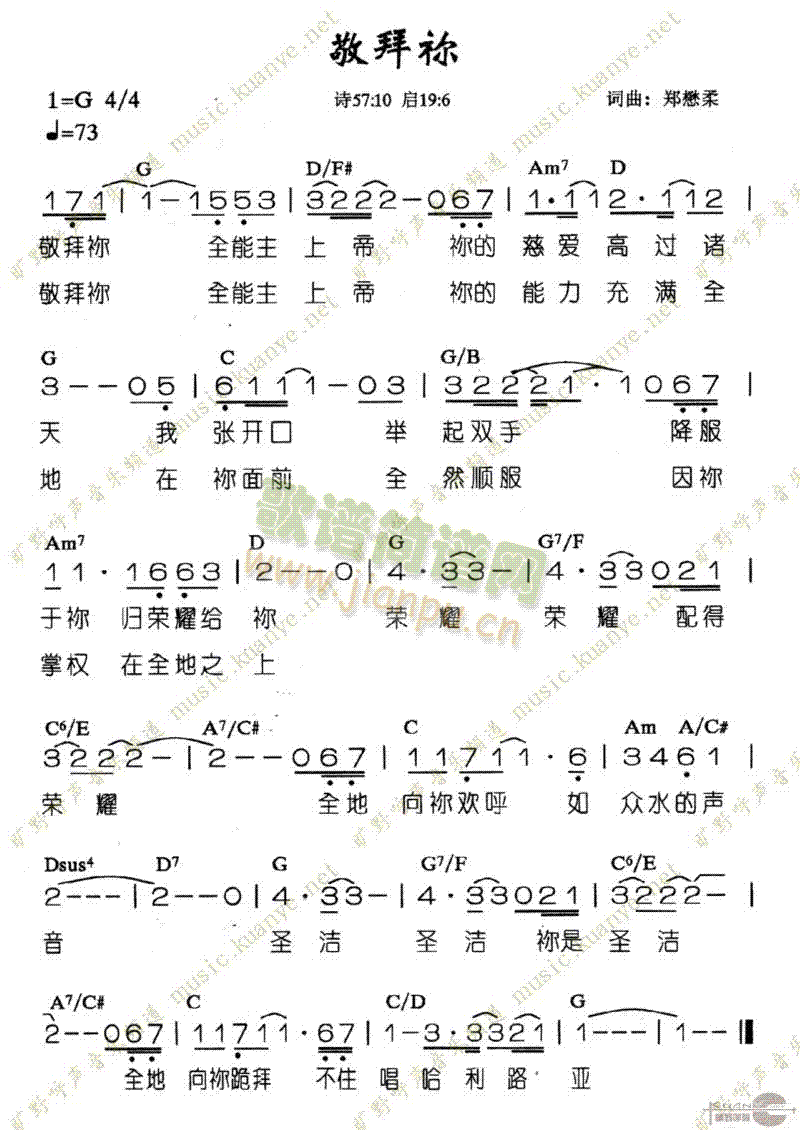 未知 《敬拜你》简谱