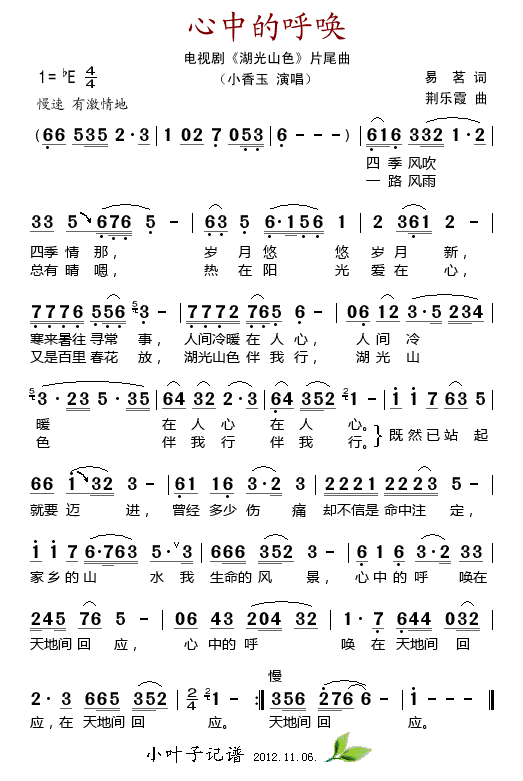小香玉 《湖光山色》简谱