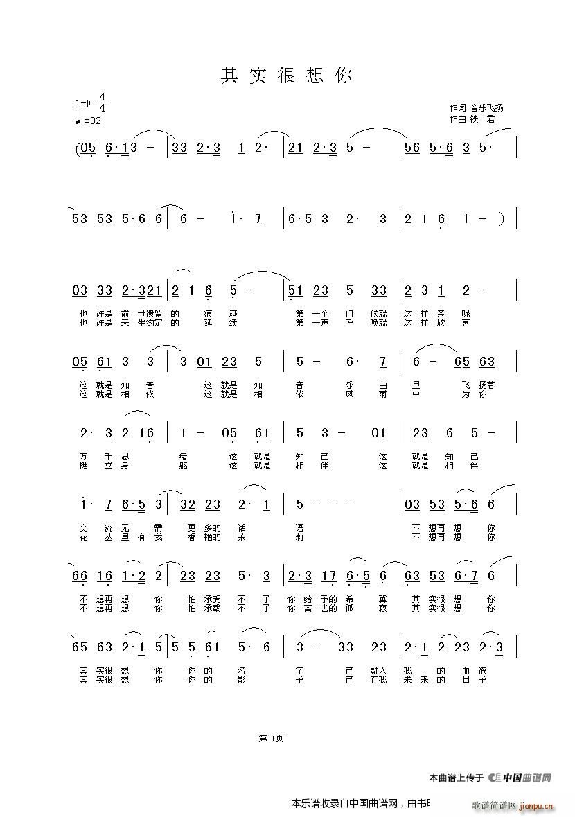 踏歌 于桂香   铁君 常连祥 《其实很想你（全国KTV上架歌曲）》简谱