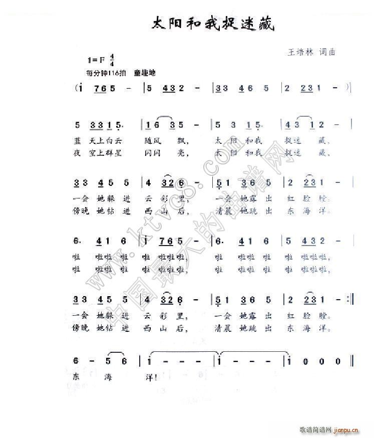 王培林 王培林 《太阳和我捉迷藏》简谱