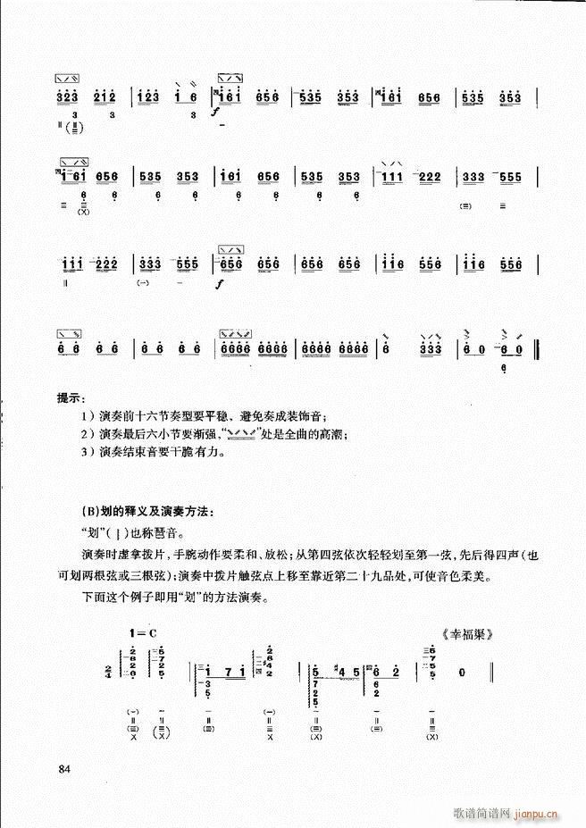 未知 《柳琴演奏教程 技巧与练习61-120》简谱