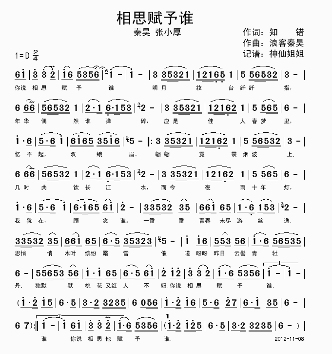 秦昊张小厚 《相思赋予谁》简谱