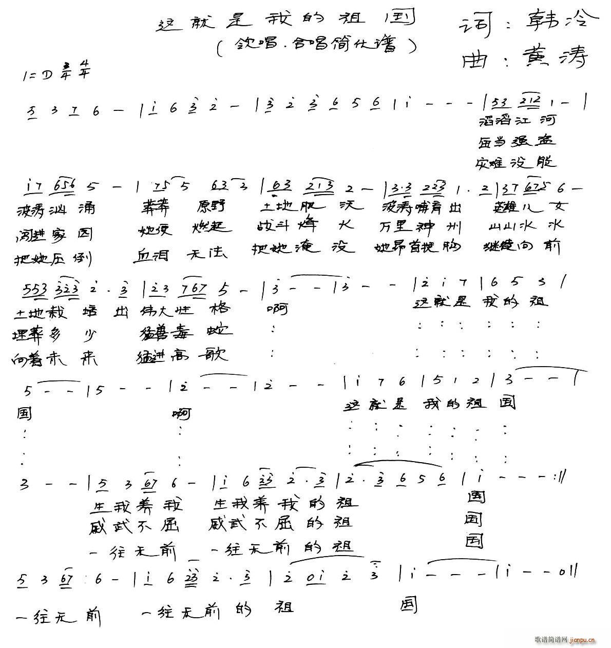 黄涛 韩冷 《这就是我的祖国（韩冷词 黄涛曲、合唱简化谱）》简谱