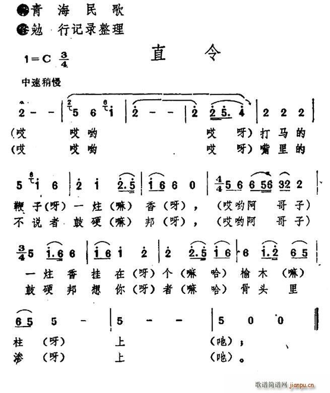 未知 《直令（青海民歌）》简谱