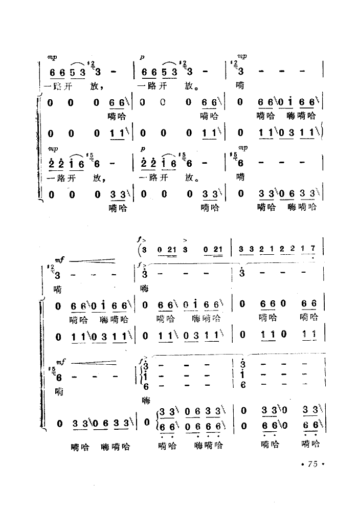 关牧村上海乐团上海师院艺术系 《海上生明月》简谱