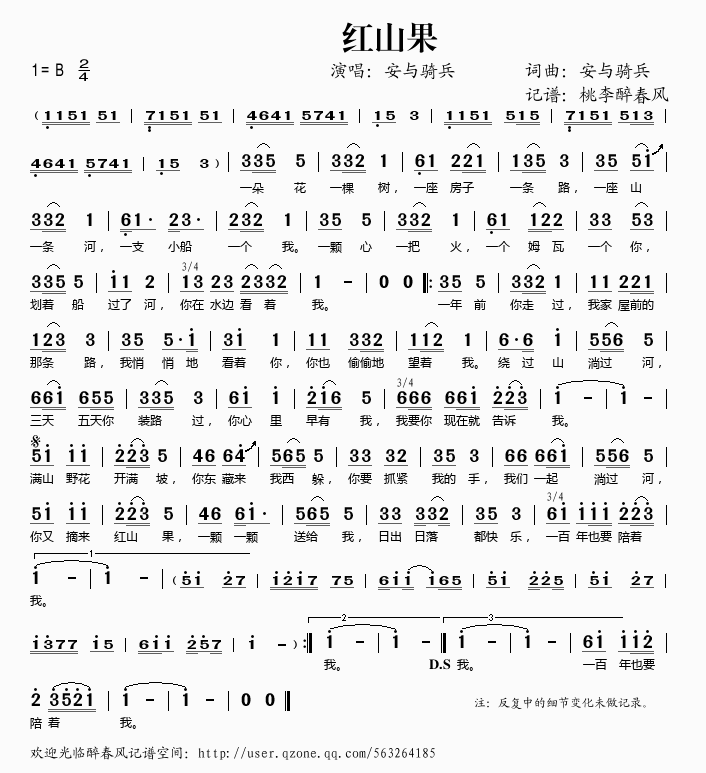 安与骑兵 《红山果》简谱