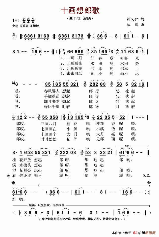 李卫红 《十画想郎歌》简谱