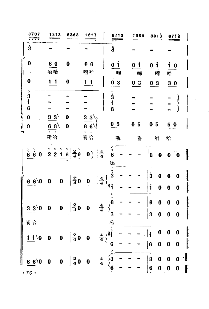 关牧村上海乐团上海师院艺术系 《海上生明月》简谱