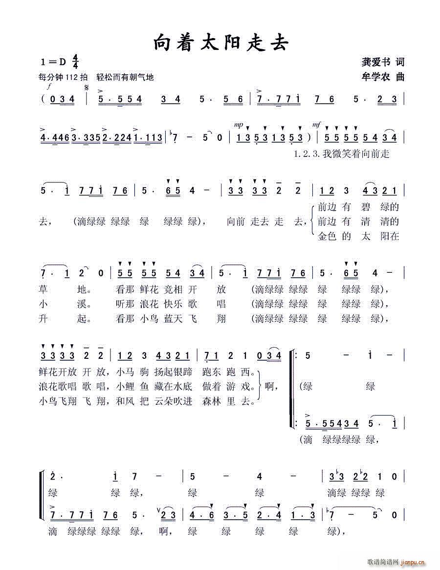 牟学农 龚爱书 《向着太阳走去》简谱