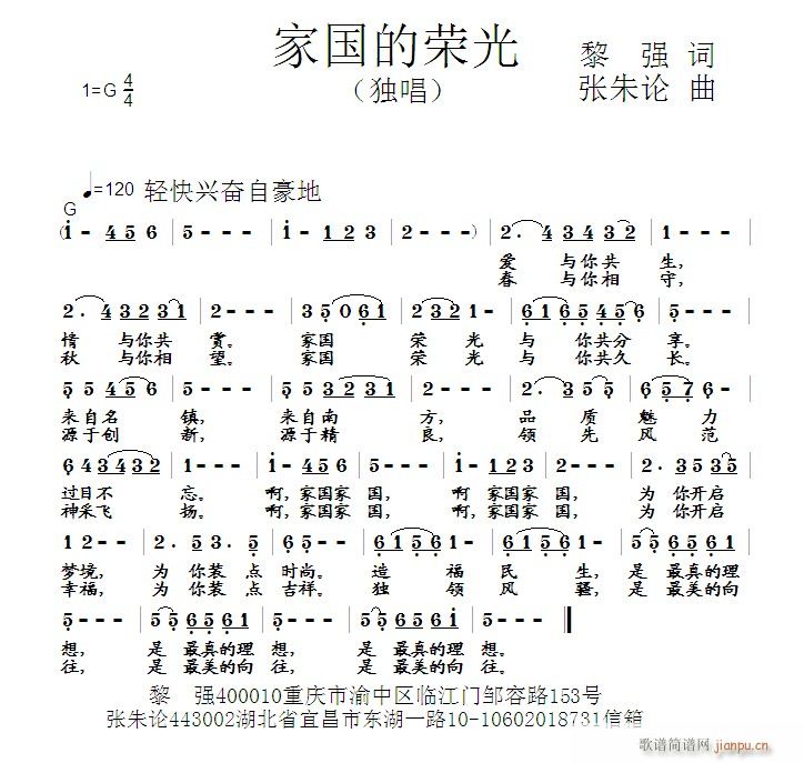 张朱论 黎强 《家国的荣光 黎强 词 曲》简谱