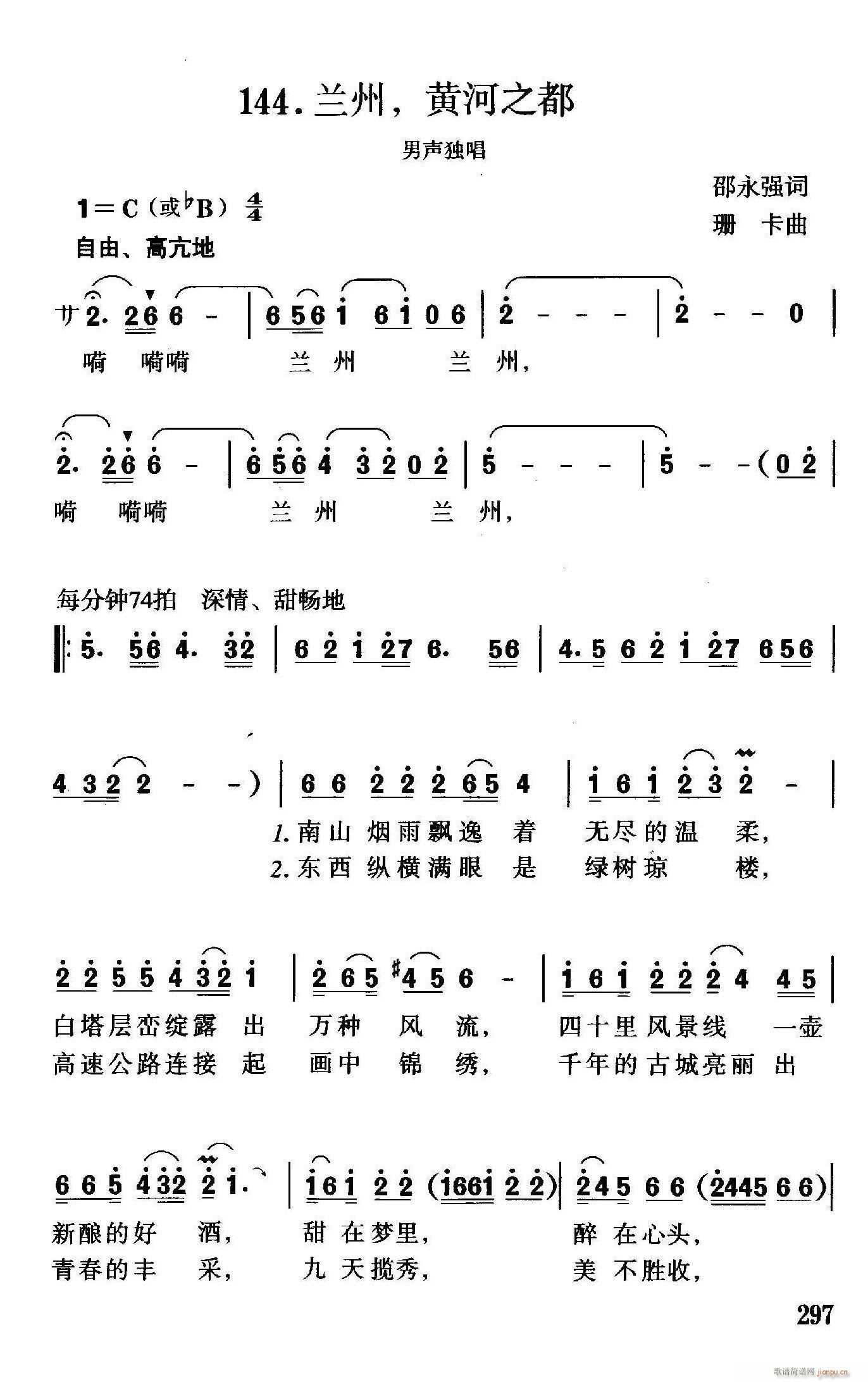 未知 《兰州 黄河之都》简谱