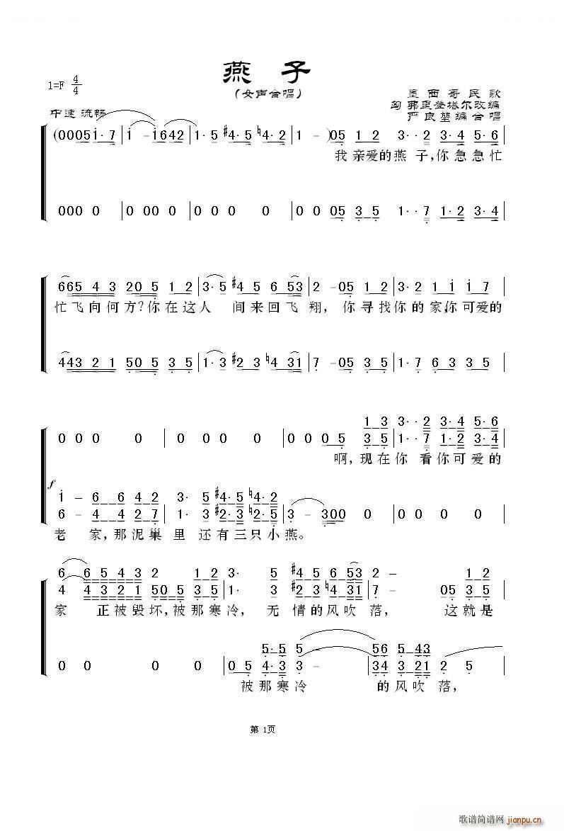 未知 《燕子[墨西哥民歌]（女声合唱）》简谱