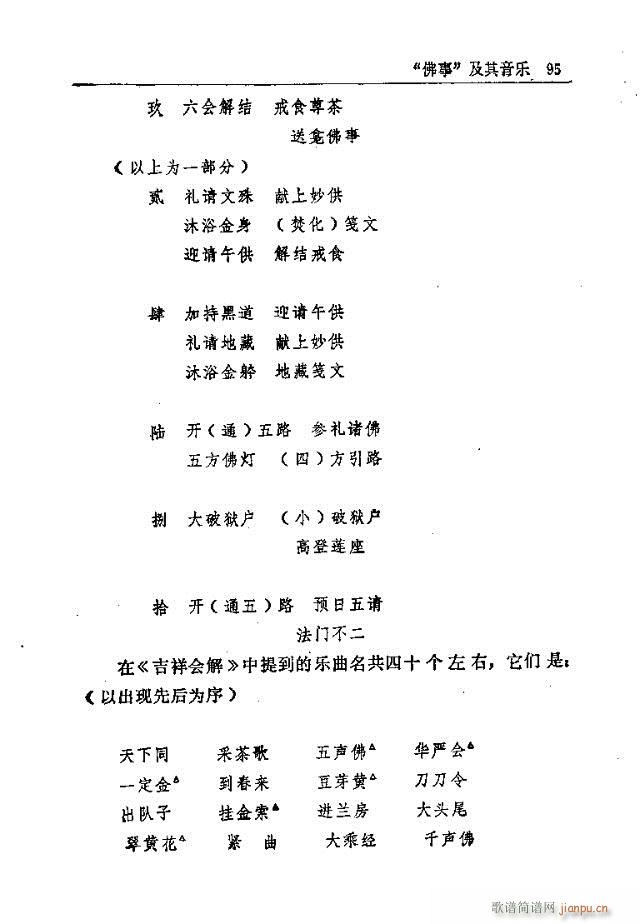 未知 《五台山佛教音乐91-120》简谱