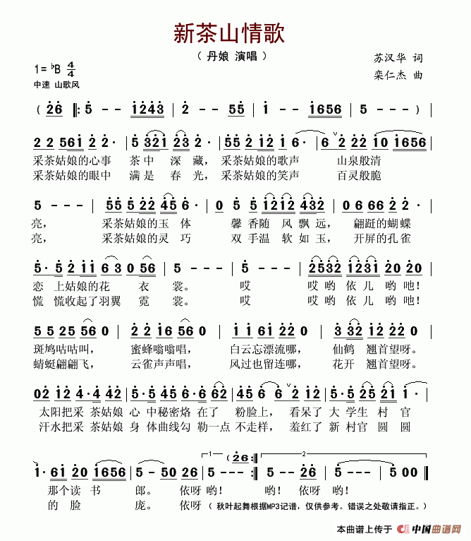 丹娘 《新茶山情歌》简谱