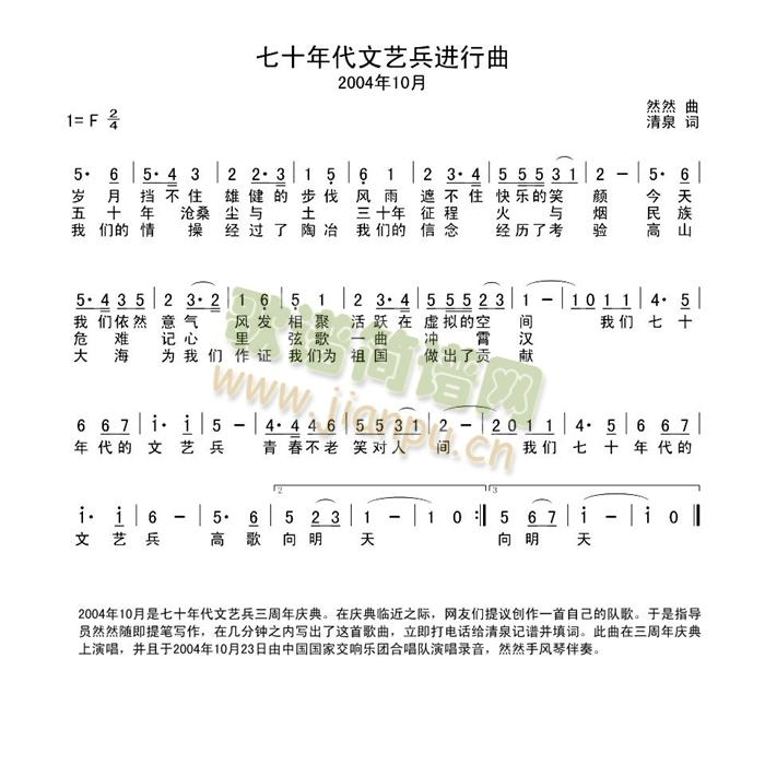 未知 《七十年代文艺兵进行曲》简谱