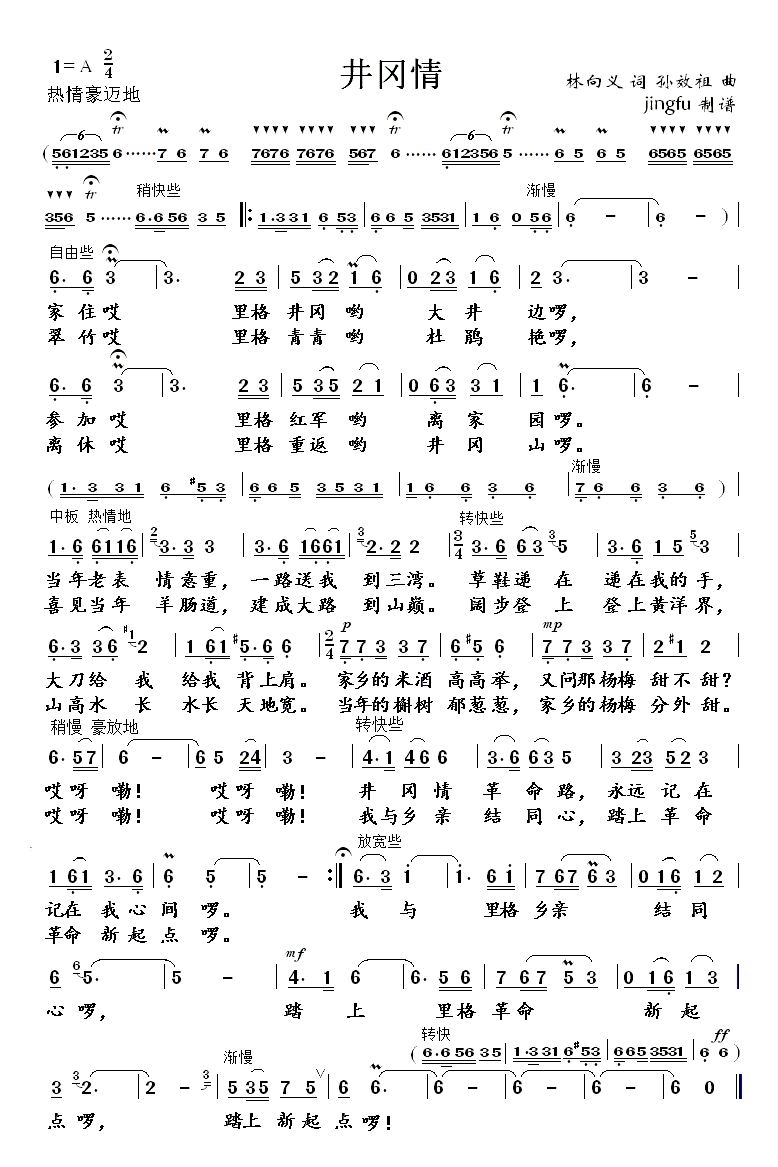 蒋大为 《井冈情（蒋大为独唱系列93）》简谱