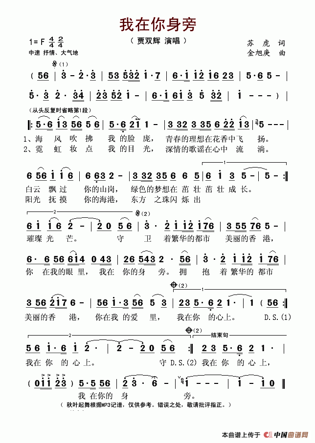 贾双辉 《我在你身边》简谱