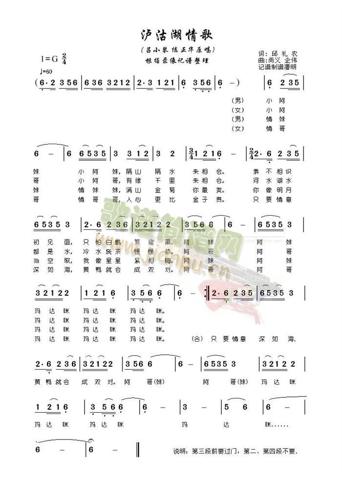 吕小琴 练正华原唱   根据演唱视频记谱制谱 《泸沽湖情歌》简谱