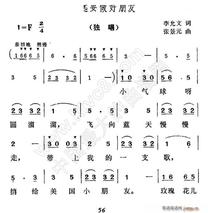 张景元 李允文 《永远要做好朋友》简谱