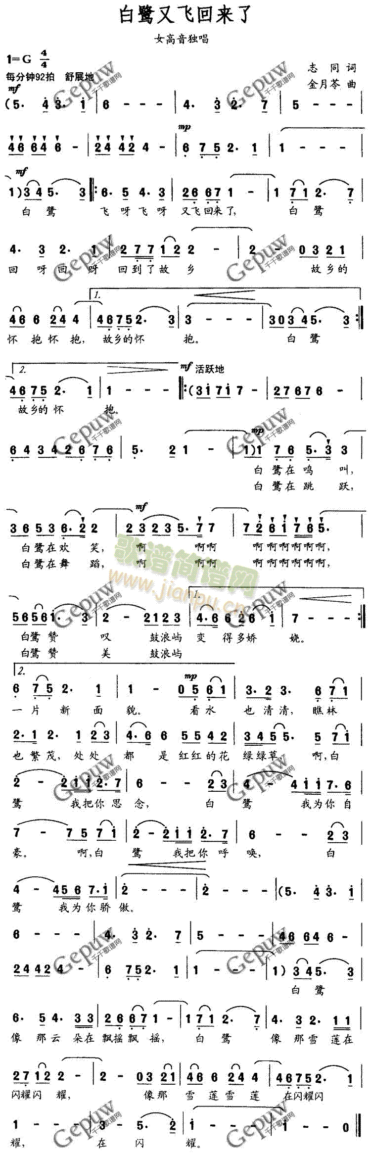 未知 《白鹭又飞回来了》简谱