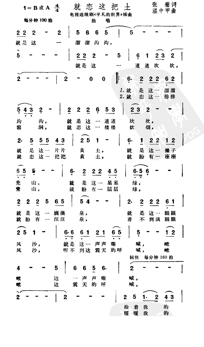 孙国庆 《就恋这把土1》简谱