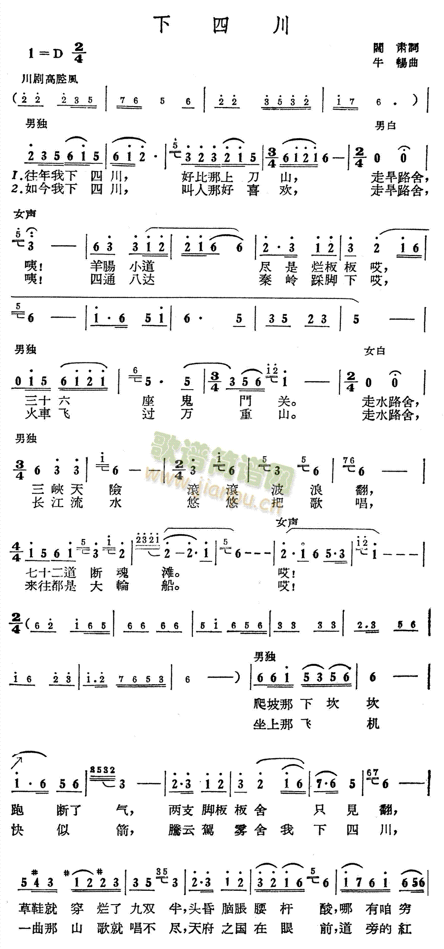 未知 《下四川》简谱