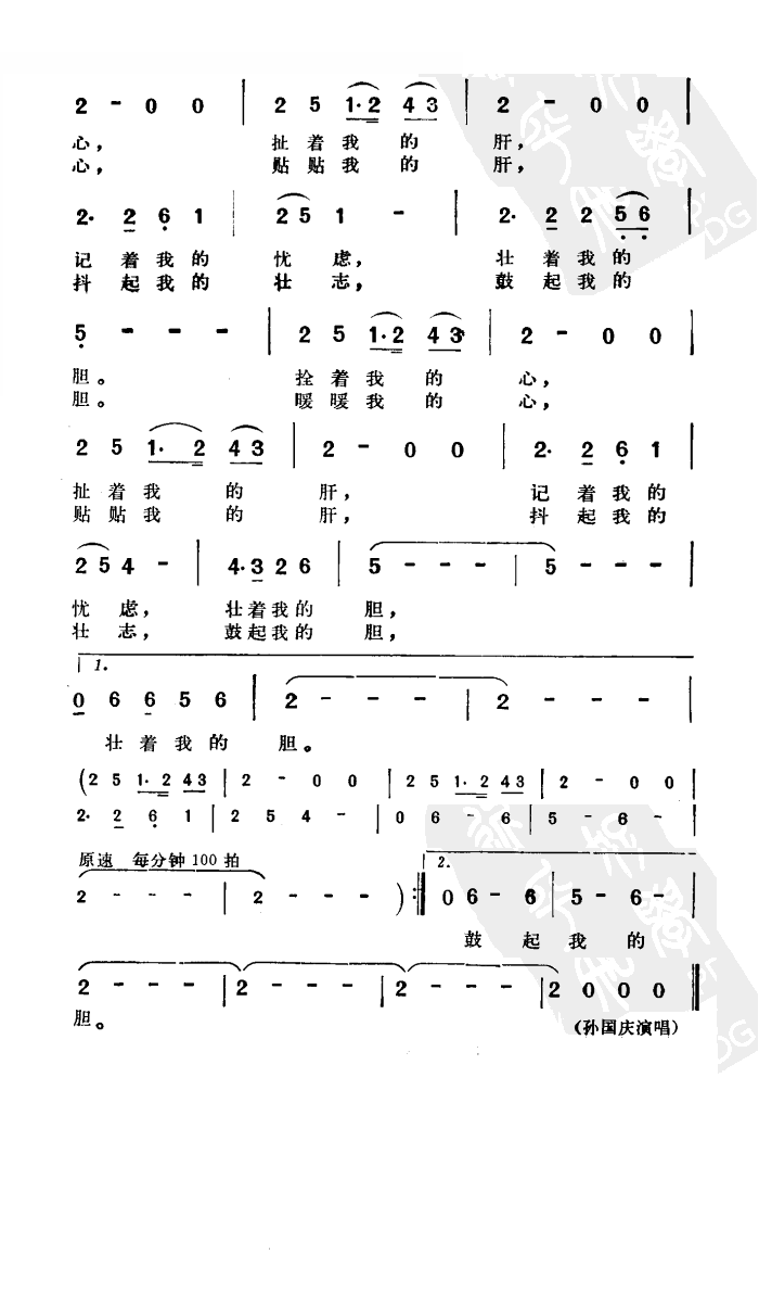 孙国庆 《就恋这把土2》简谱