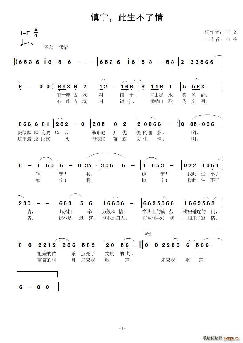 郭思   王 文 《镇宁 我此生不了情》简谱