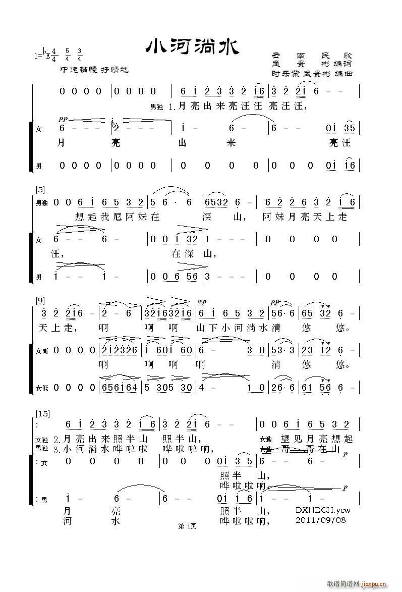 孟贵彬编 《小河淌水（无伴奏领唱与二声部合唱）》简谱