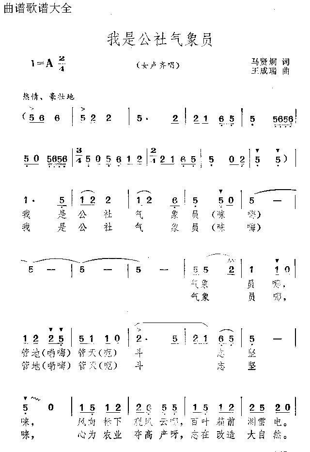 未知 《我是公社气象员》简谱