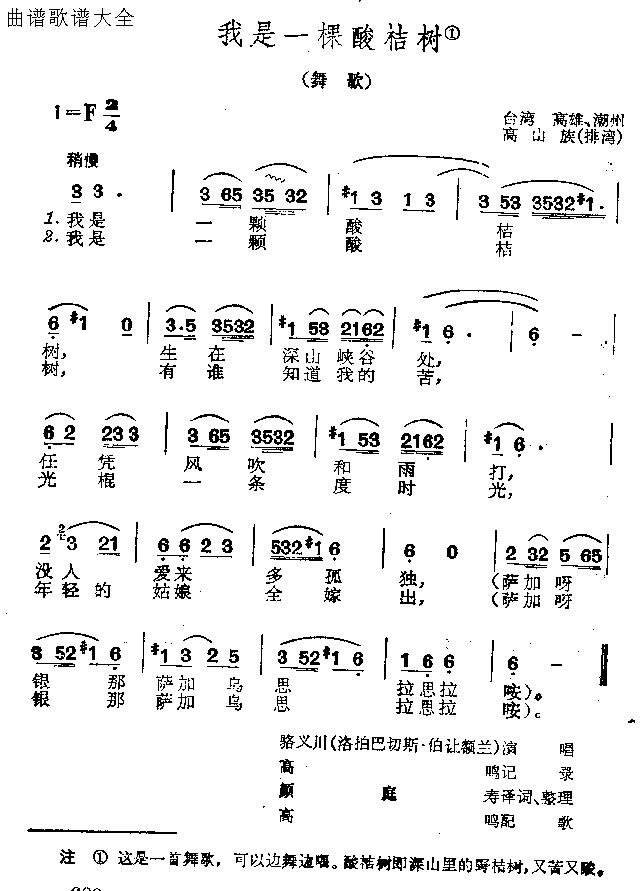 未知 《我是一棵酸橘树》简谱