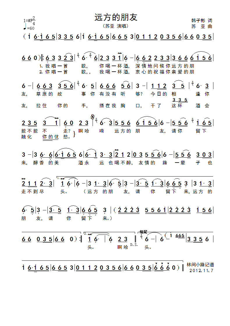 苏亚 《远方的朋友》简谱