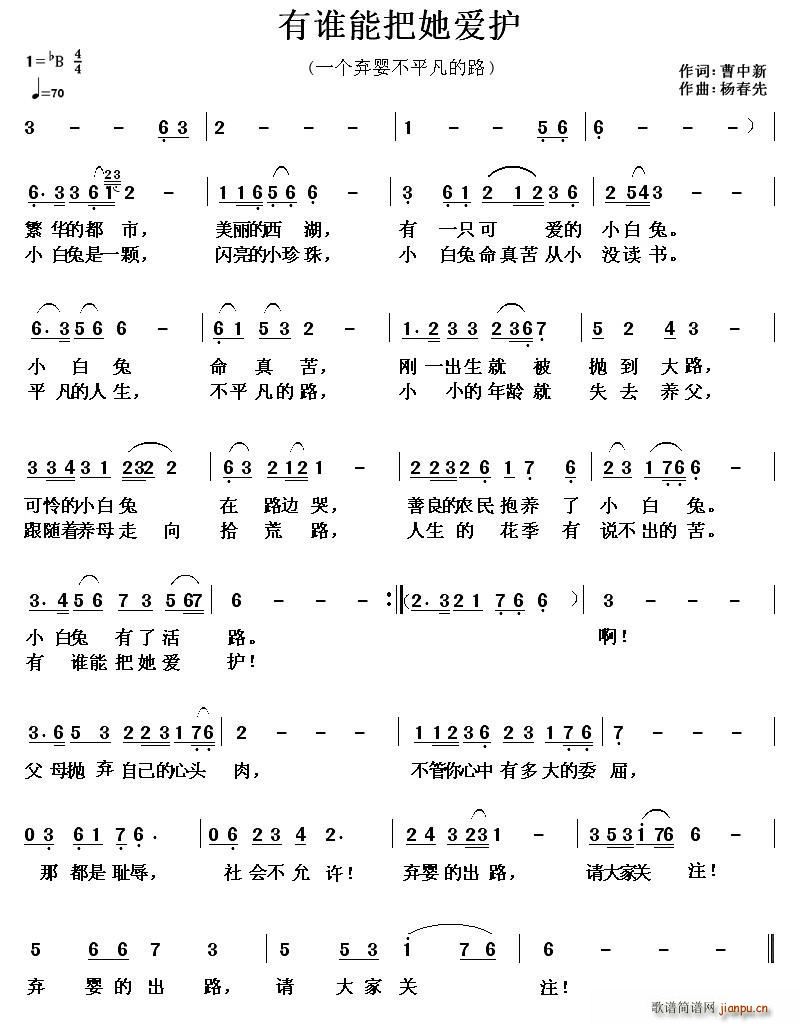 曹中新 《有谁能把她爱护》简谱