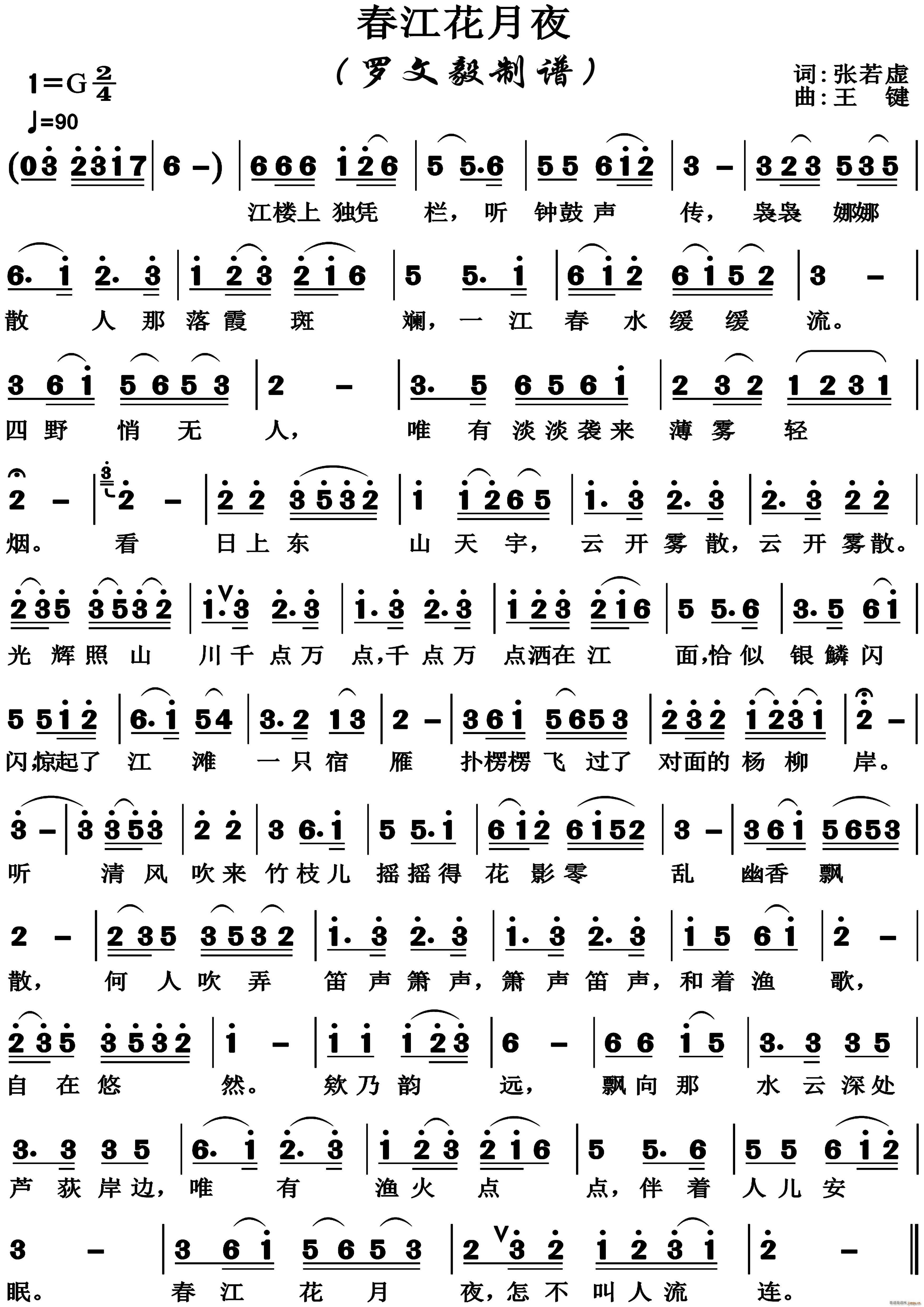 王键 张若虚 《春江花月夜（歌唱谱）》简谱