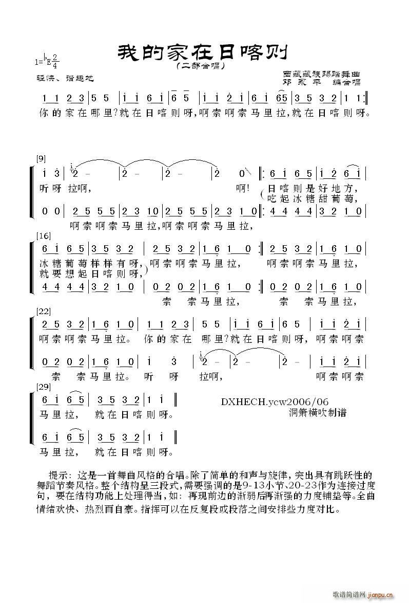 未知 《我的家在日喀则（二部合唱）》简谱