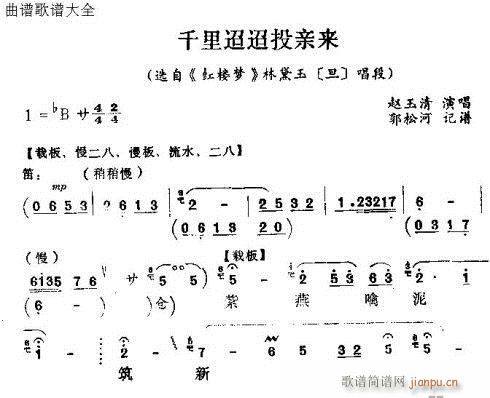 怀梆 《千里迢迢投亲来》简谱