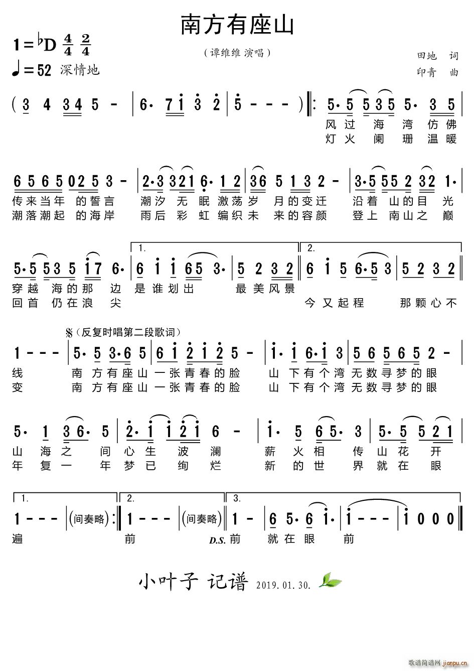 谭维维   印青 田地 《南方有座山》简谱
