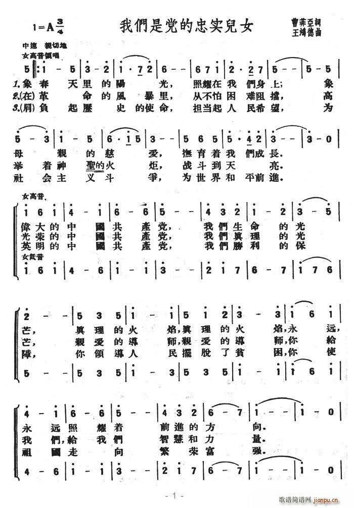 生于五零年代 曹菲亚 《我们是党的忠实儿女》简谱