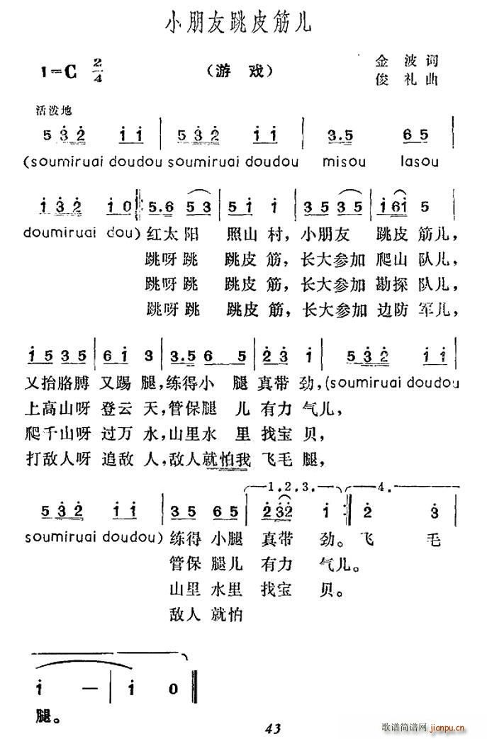 金波 《小朋友跳皮筋儿》简谱