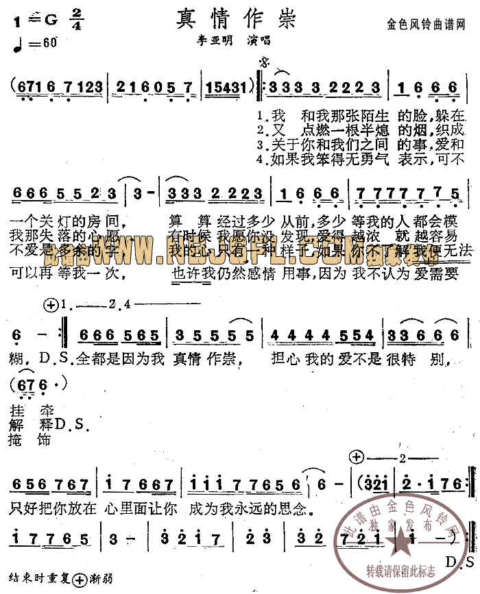 李亚明 《真情作崇》简谱