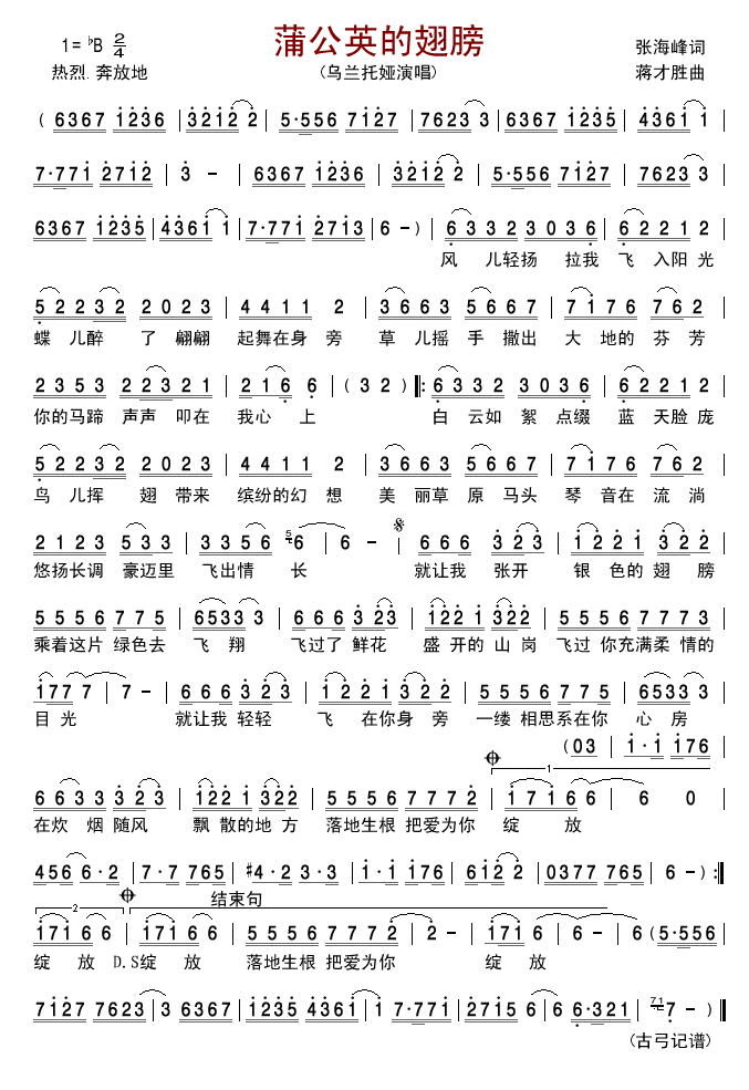 乌兰托娅 《蒲公英的翅膀》简谱